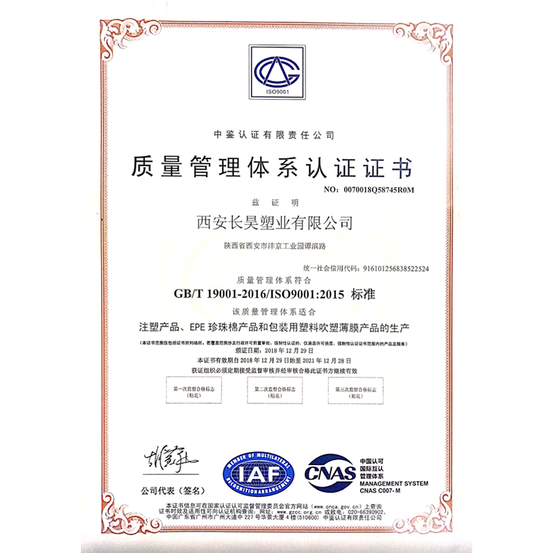 質量管理體系證書