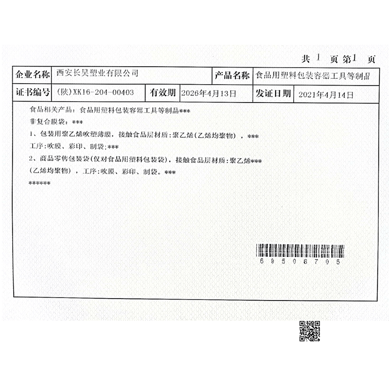 全國工業產品生產許可證
